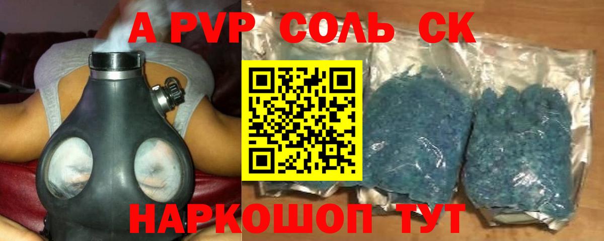 Альфа ПВП VHQ Барабинск