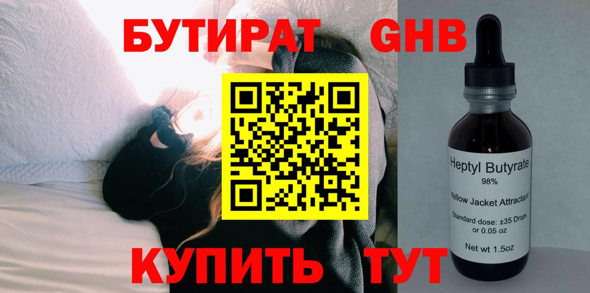 Бутират 99%  Вход с VPN  Барабинск 