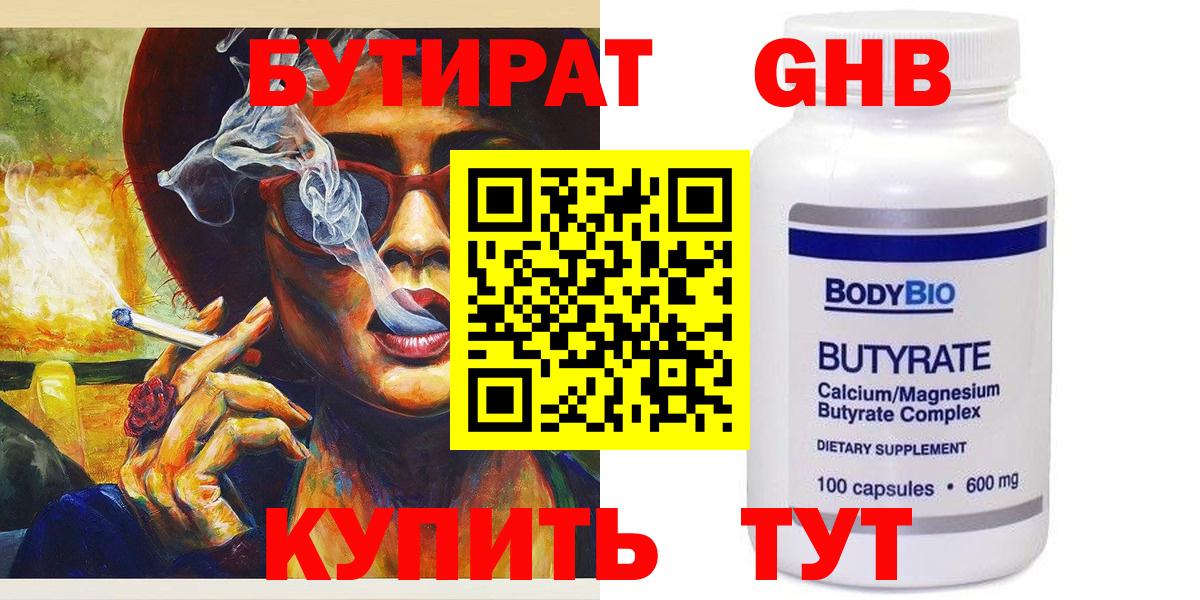 БУТИРАТ BDO 33% Барабинск