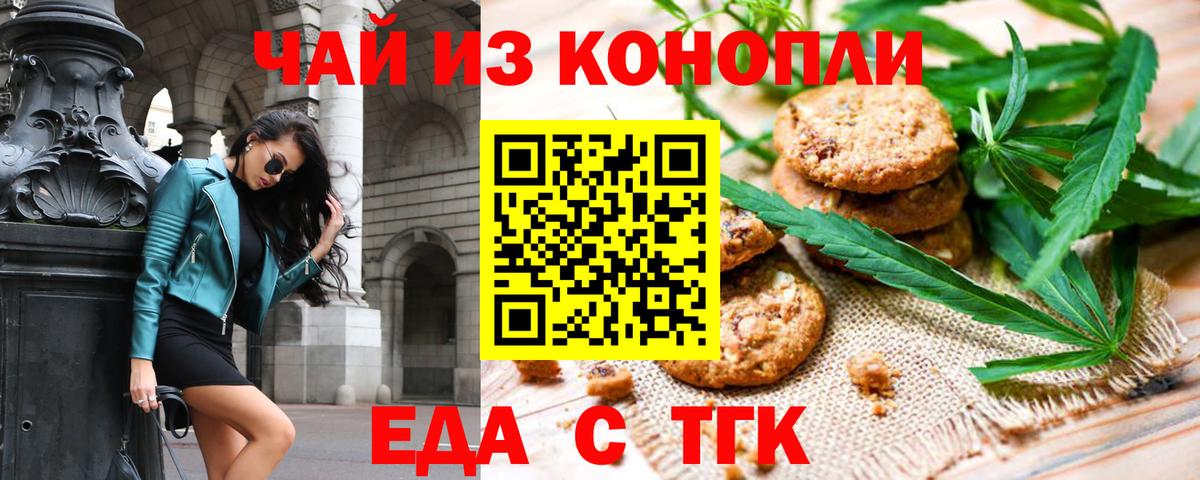 Cannafood марихуана Барабинск