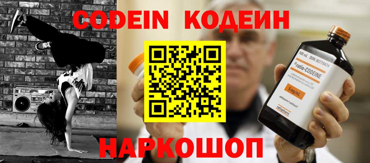 Барабинск  Codein напиток Lean (лин)  Кодеин Purple Drank  Вход с VPN 