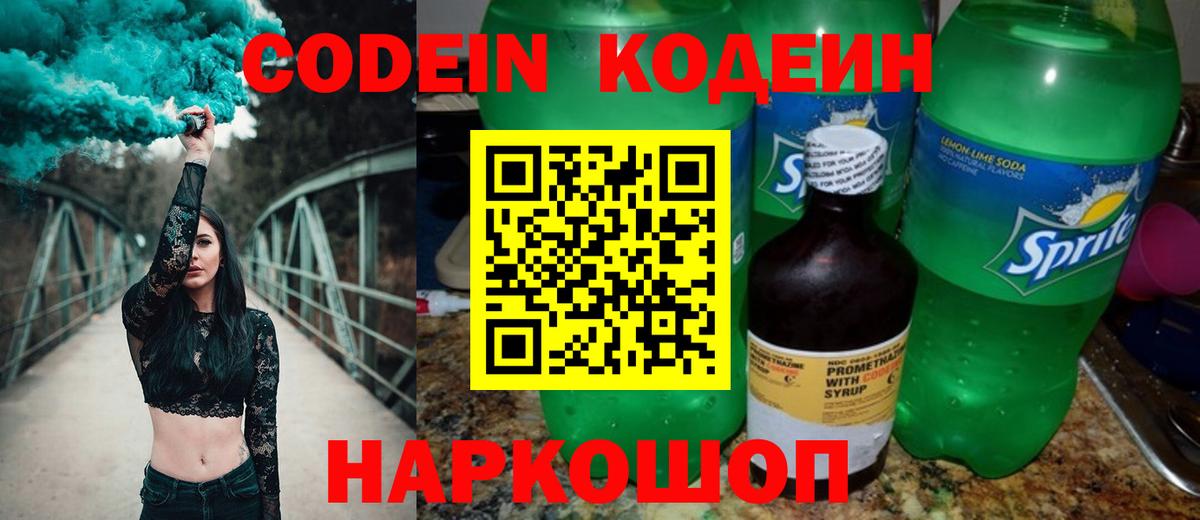 Кодеиновый сироп Lean напиток Lean (лин) Барабинск