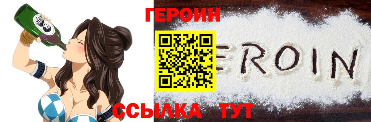 Героин Heroin Барабинск