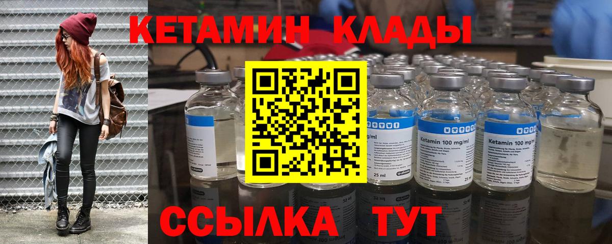 Барабинск  КЕТАМИН VHQ  Вход с VPN 