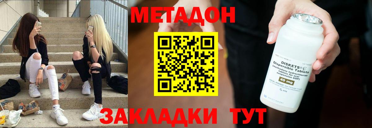МЕТАДОН кристалл Барабинск