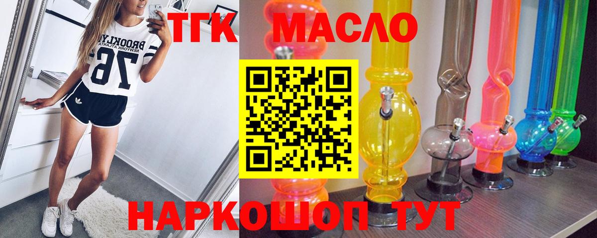 Барабинск  ТГК Wax  Вход с VPN  Дистиллят ТГК концентрат 